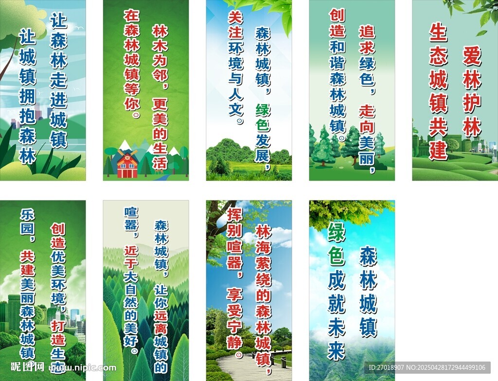 森林城镇宣传海报