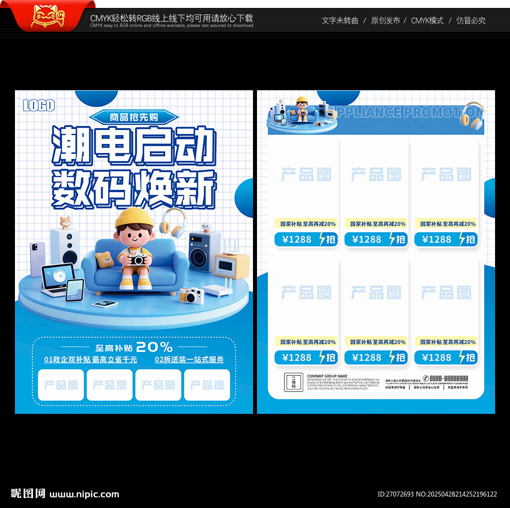 数码宣传单