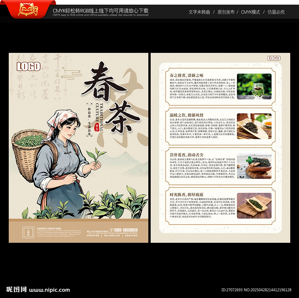 茶叶宣传单