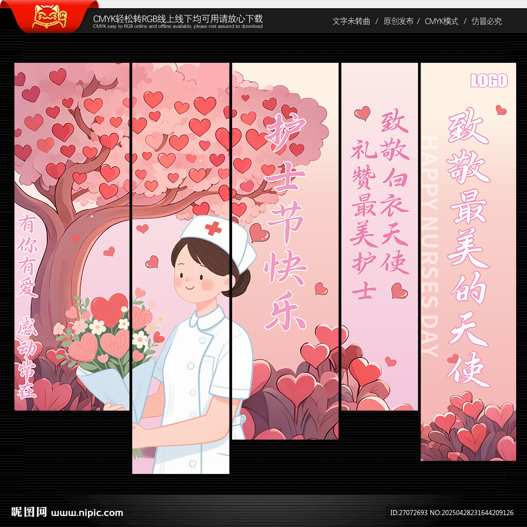 护士节挂布