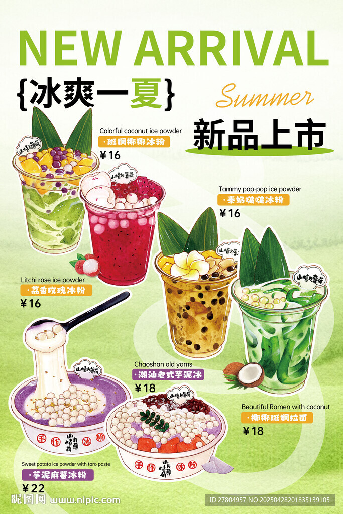 冰粉