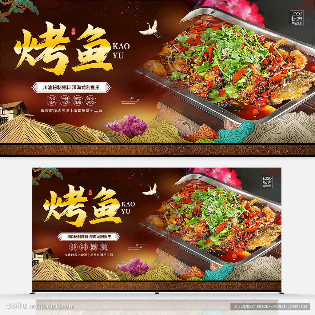 烤鱼