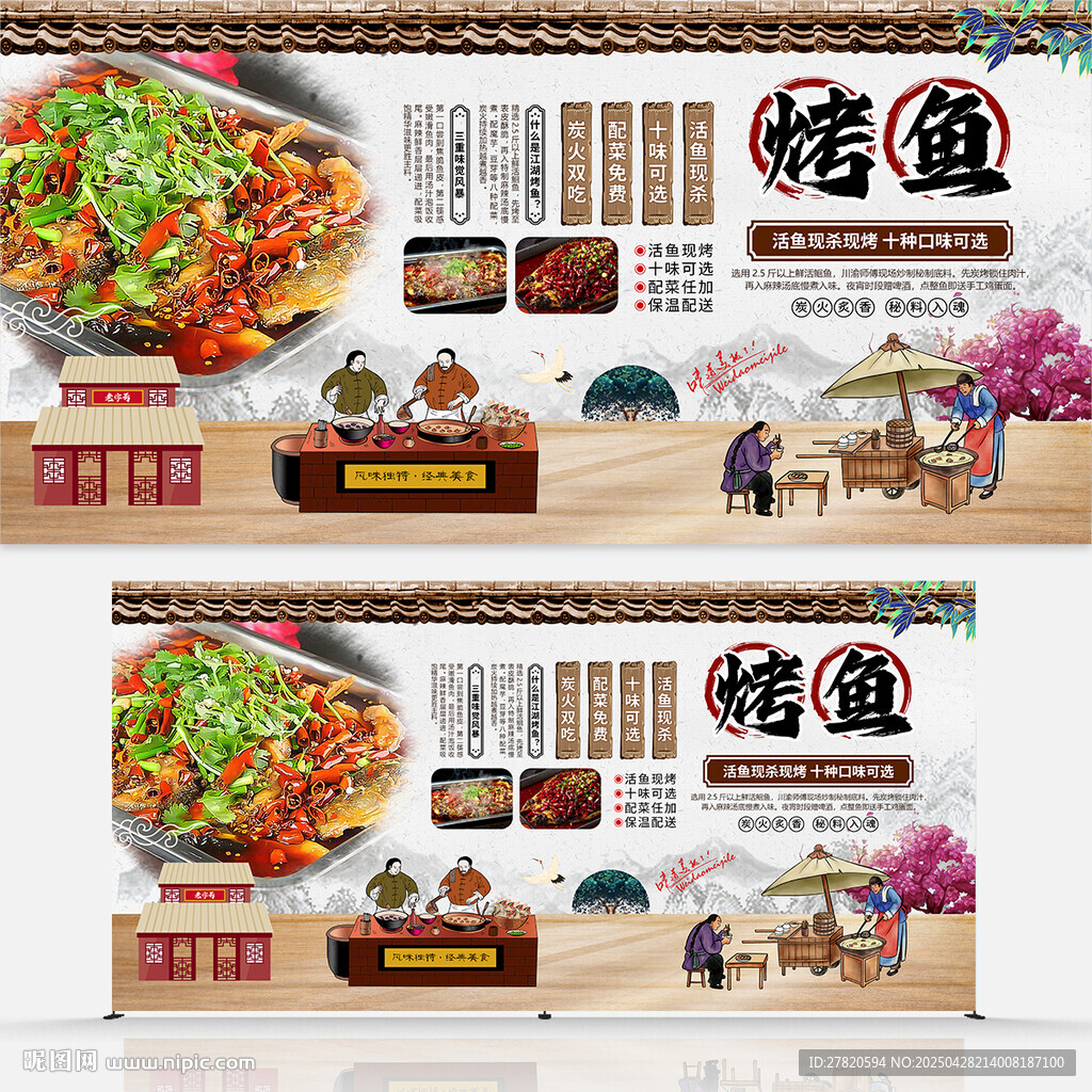 烤鱼