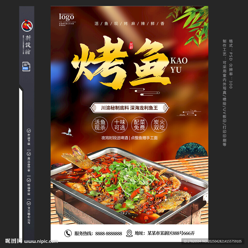 烤鱼