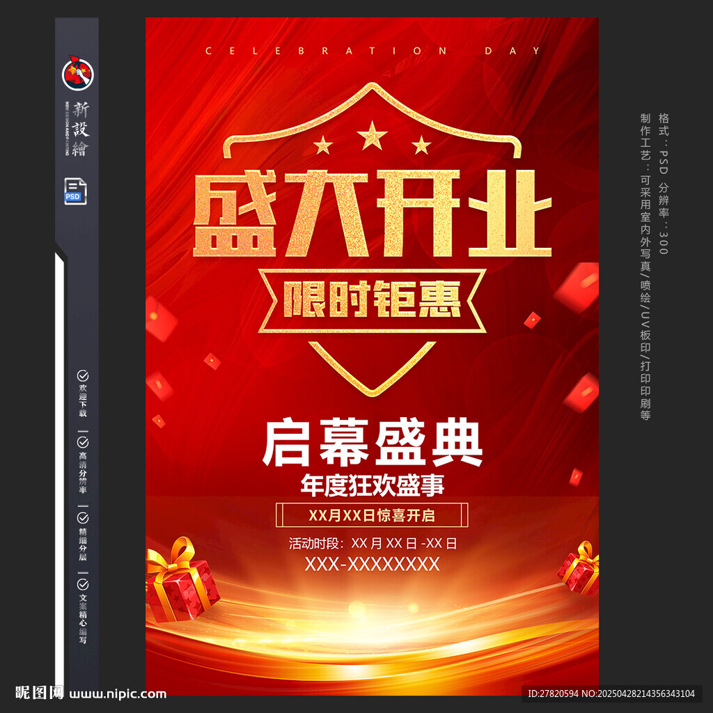 盛大开业