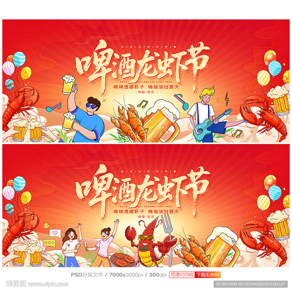 小龙虾