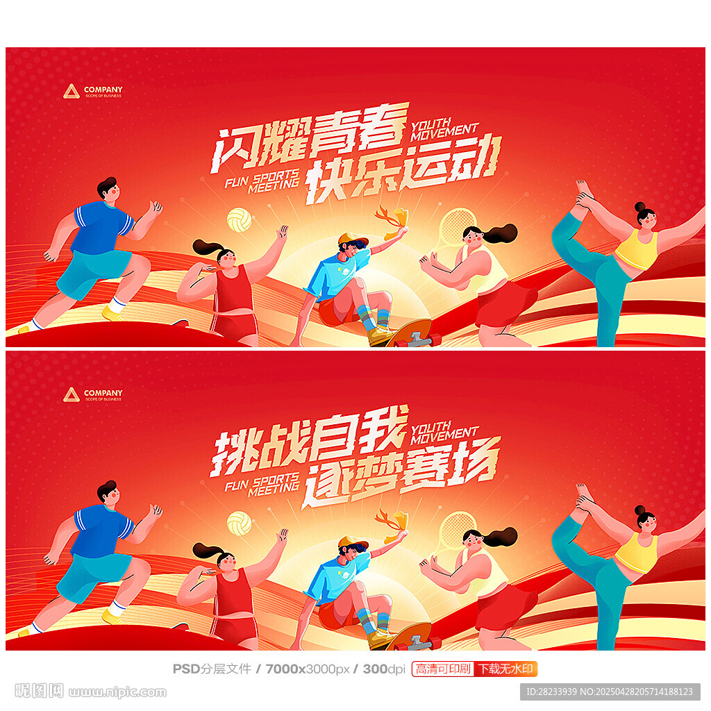 运动会