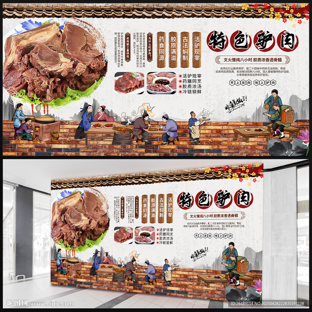 特色驴肉