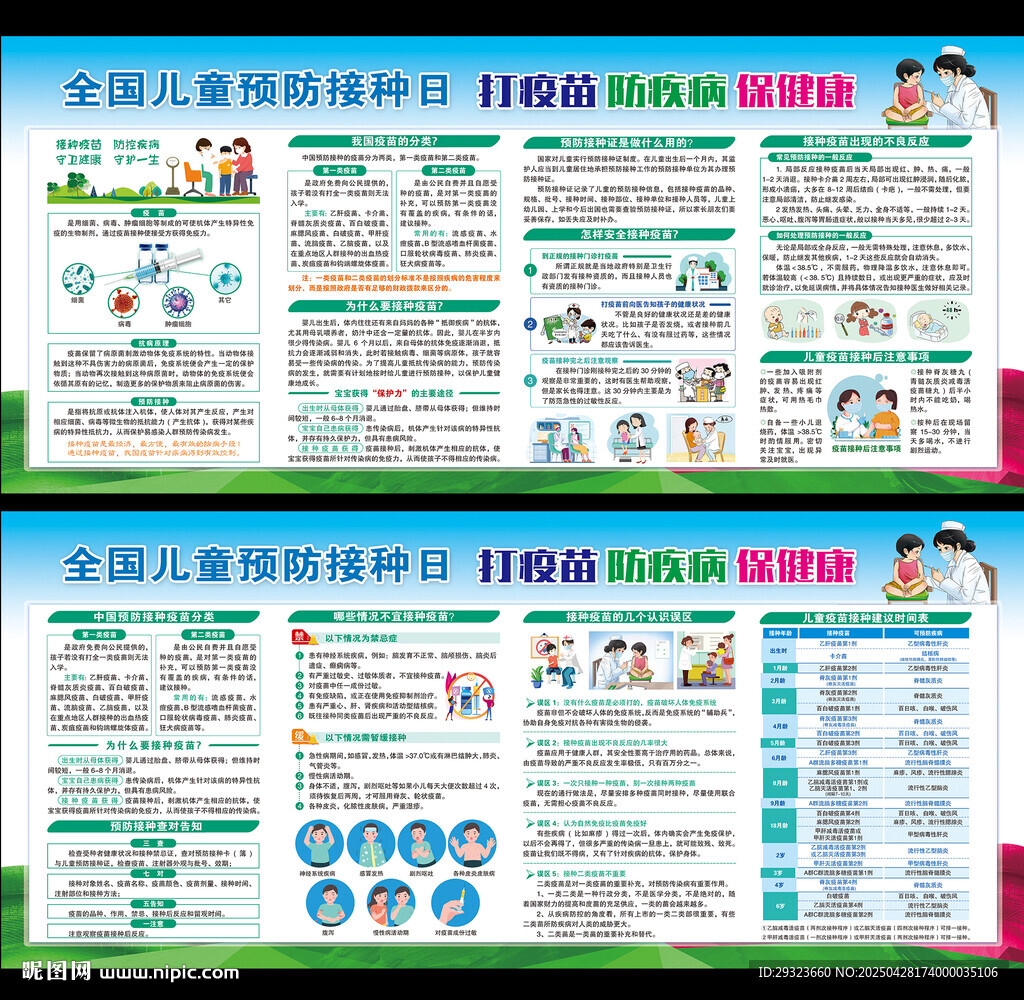 儿童预防接种