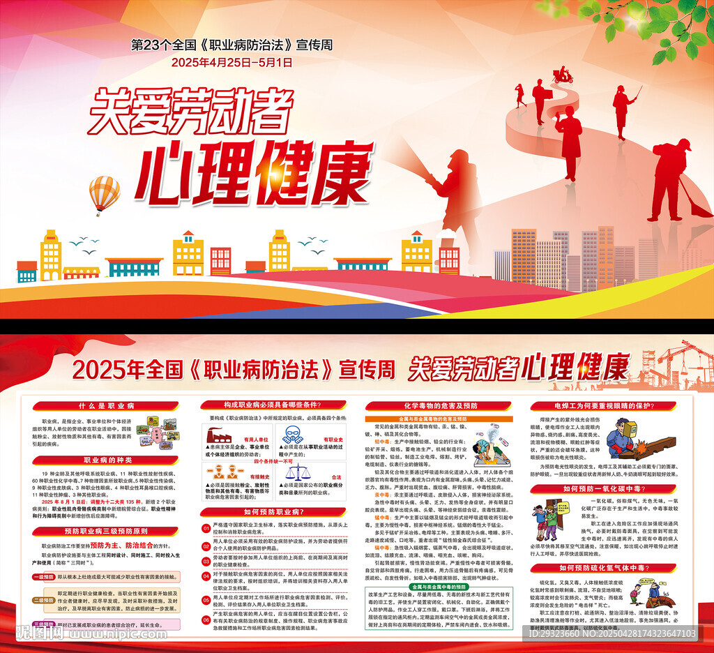 2025年职业病防治法宣传周