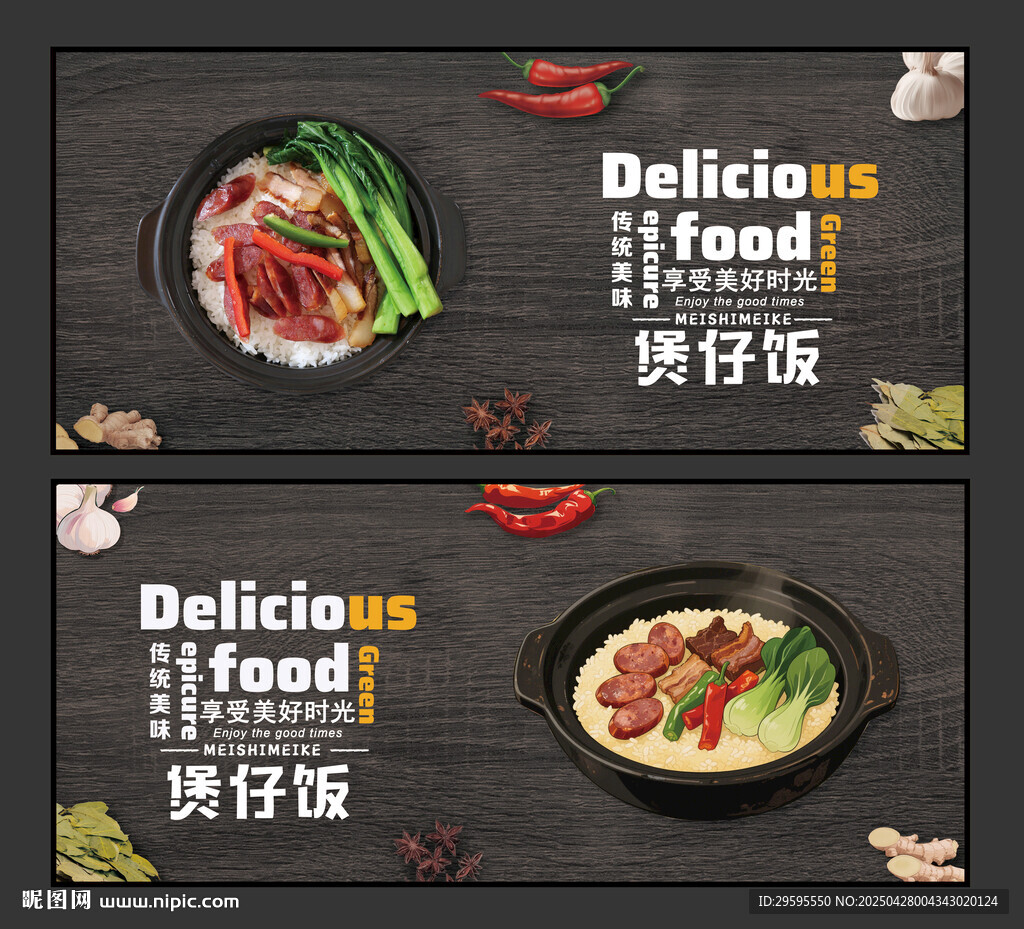 煲仔饭