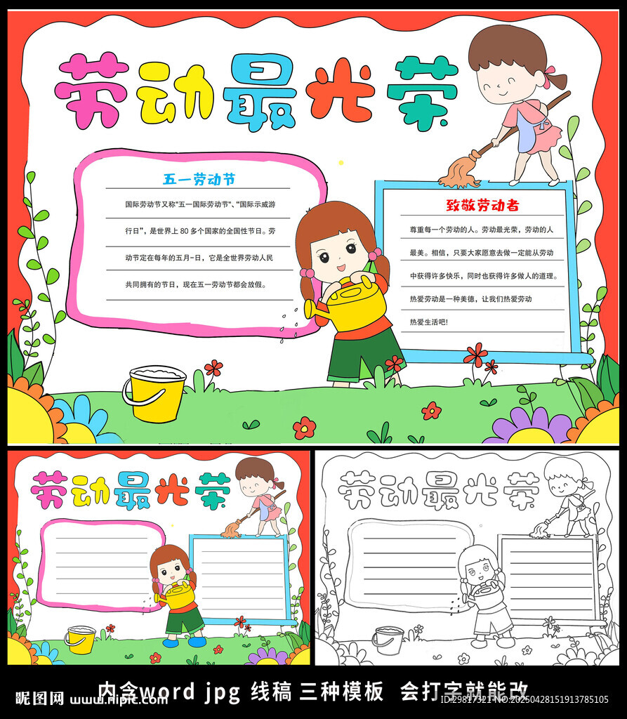 51劳动节手抄报小报