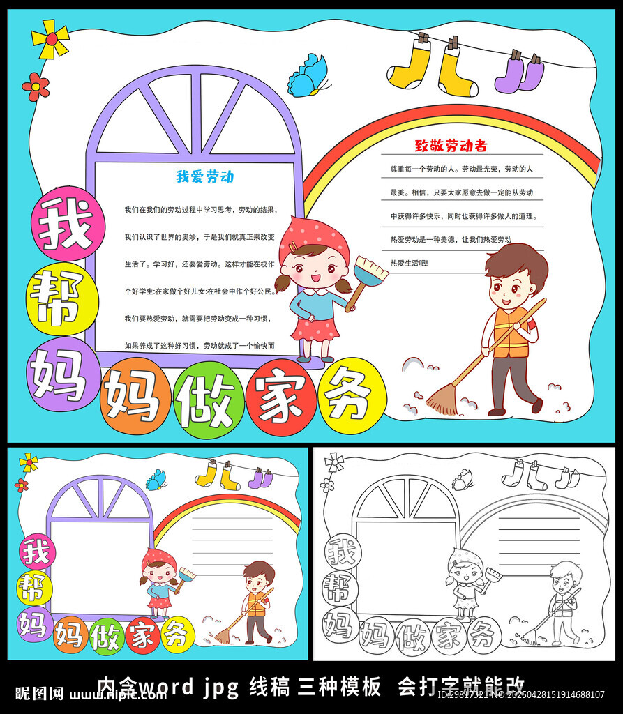 51劳动节手抄报小报