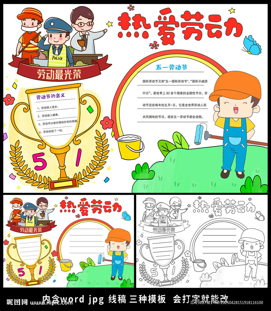 五一劳动节手抄报小报