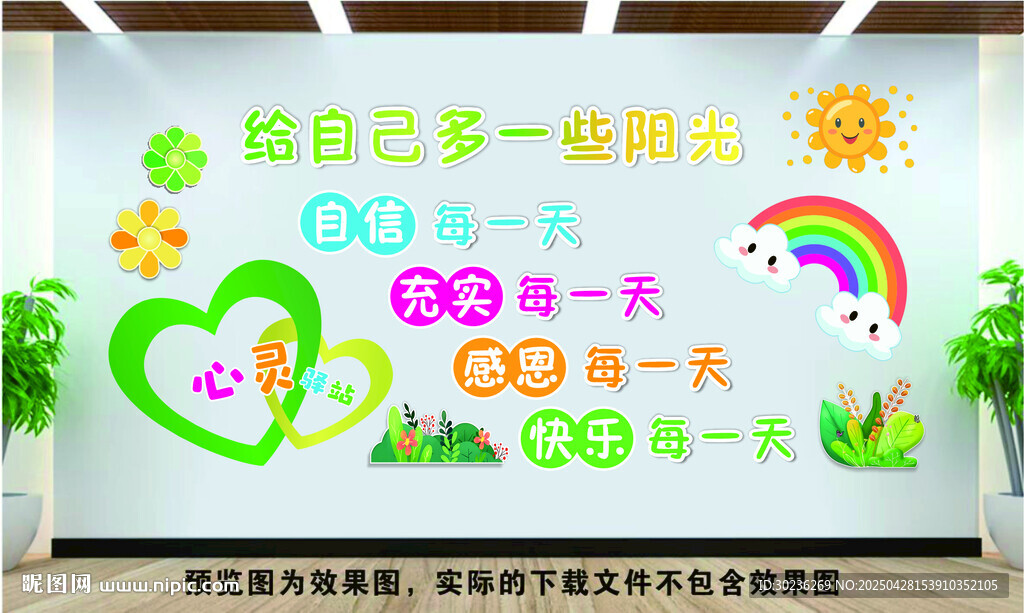 托管中心文化墙