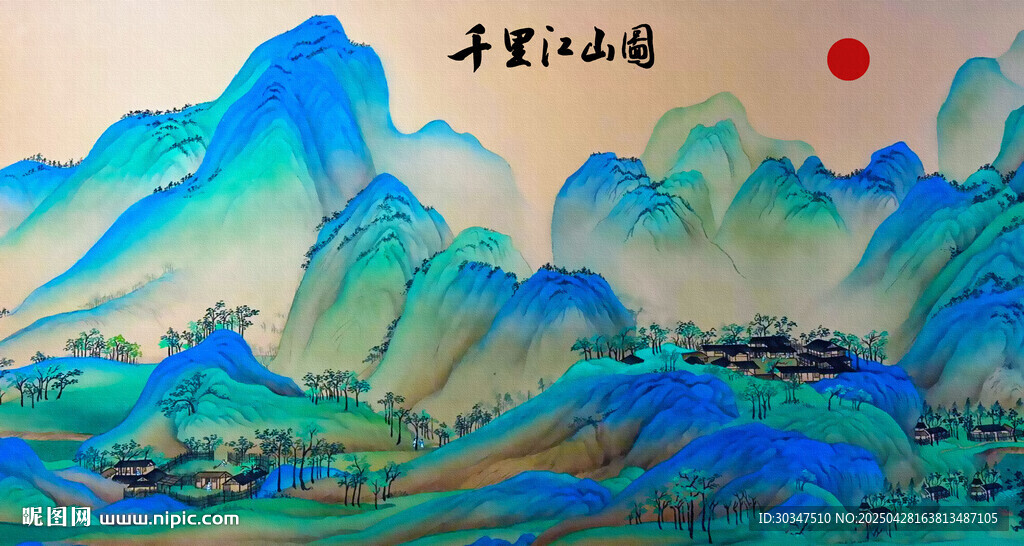 千里江山图