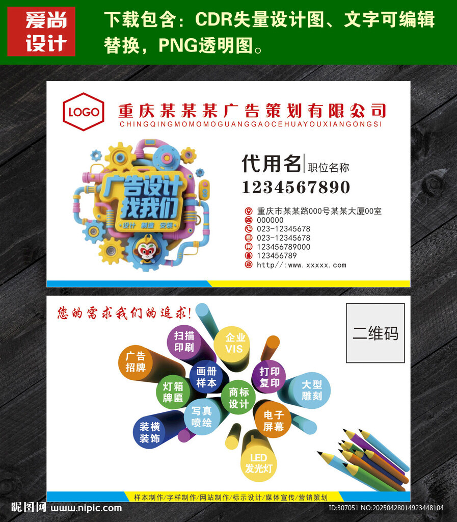 广告公司名片