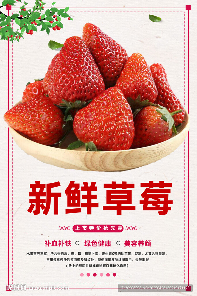 草莓