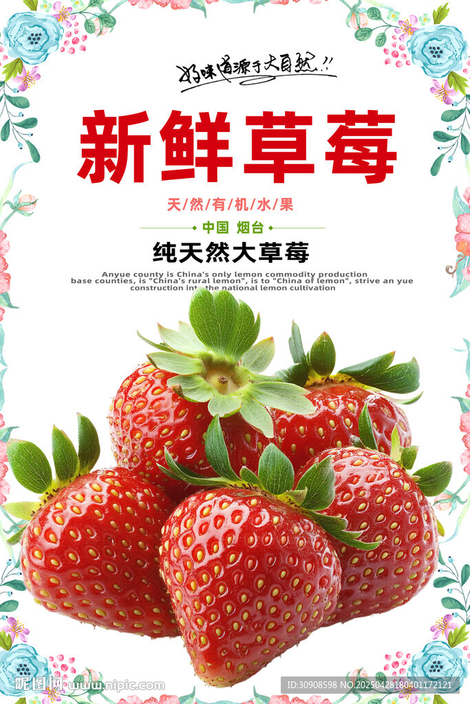 草莓