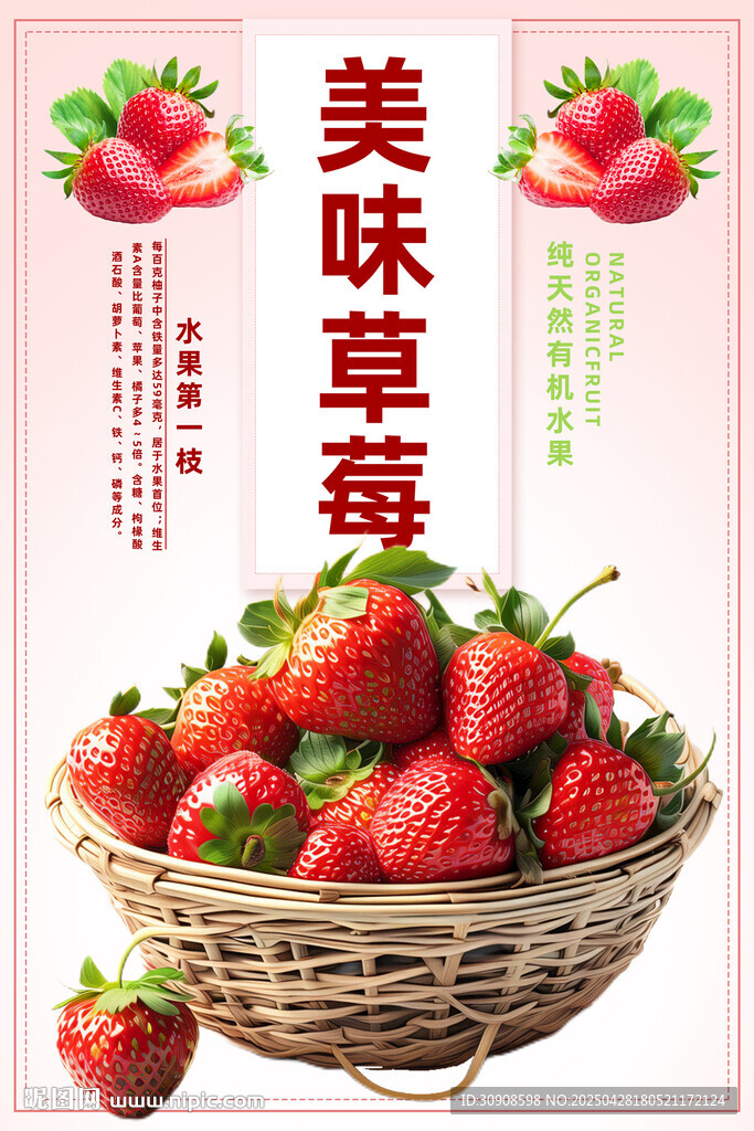 草莓