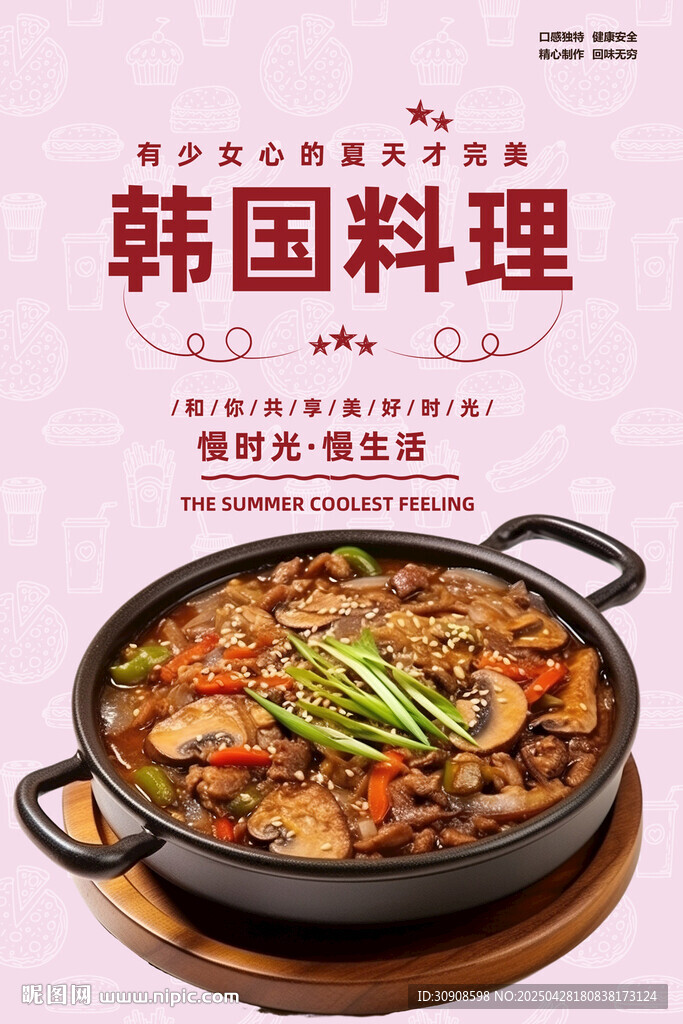 韩国料理