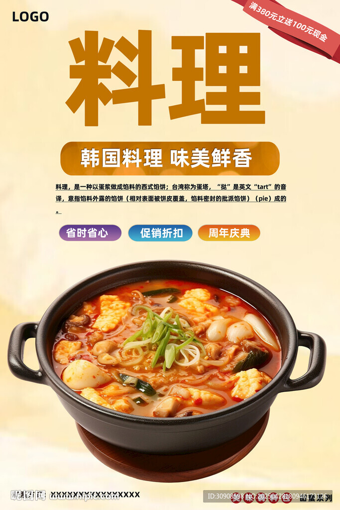 韩国料理