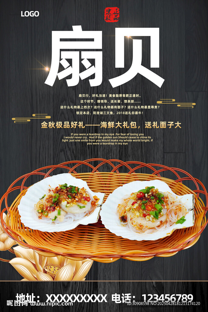 扇贝