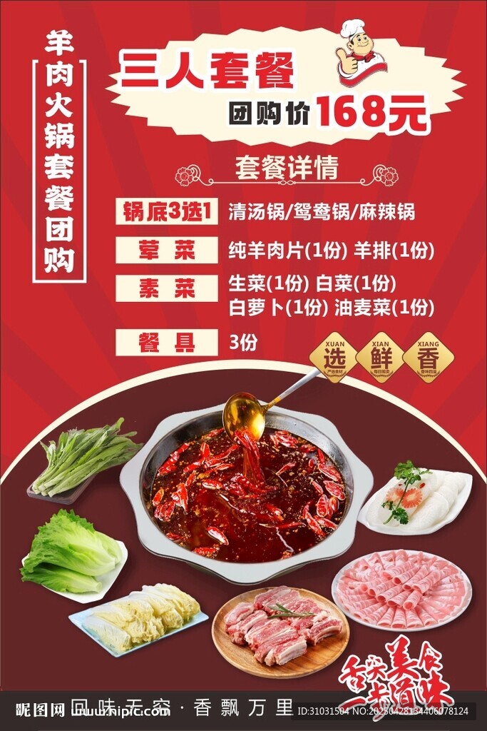 羊肉馆菜单套餐