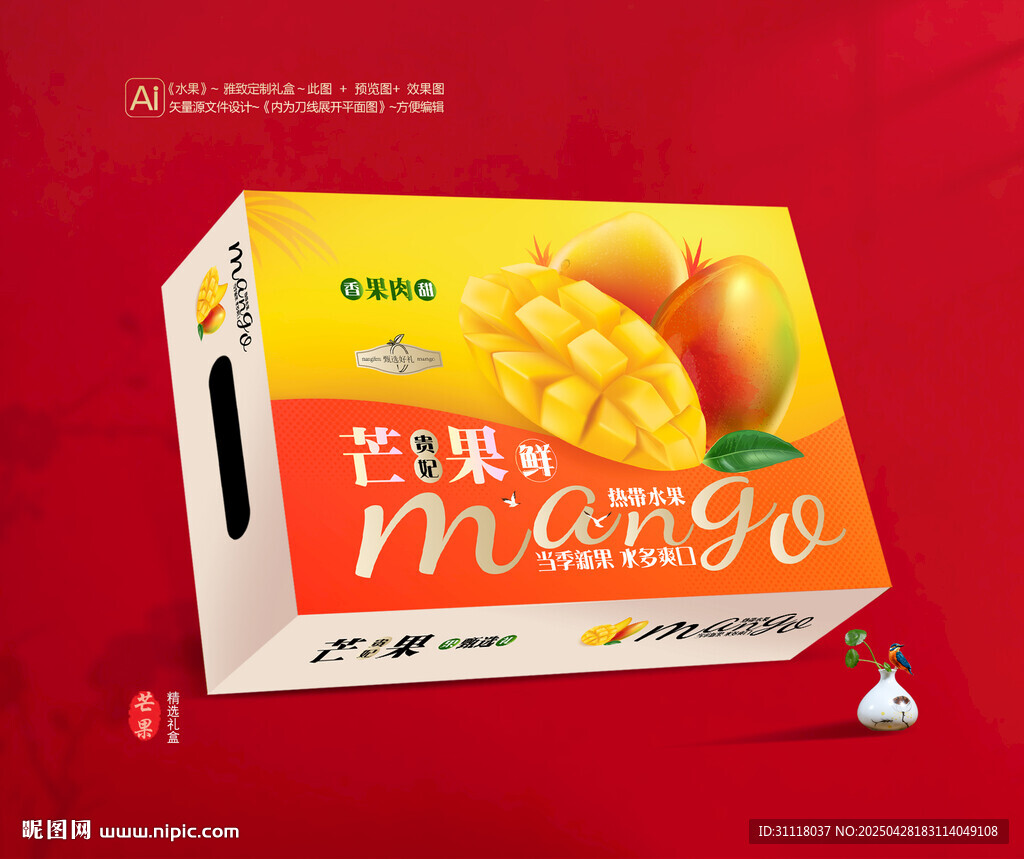 芒果包装 贵妃芒礼盒