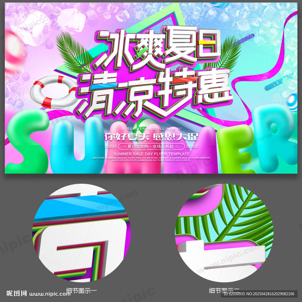 夏季促销