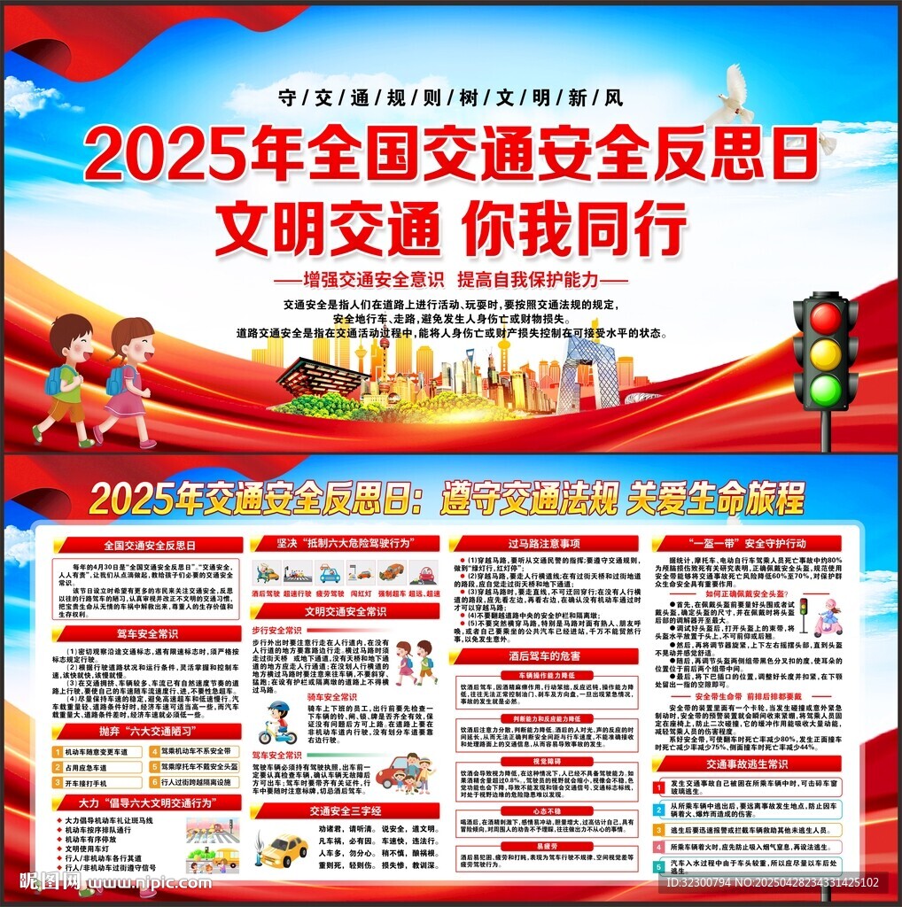 全国交通安全反思日
