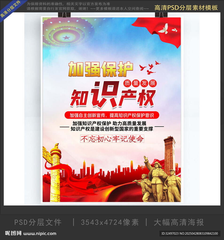 保护知识产权