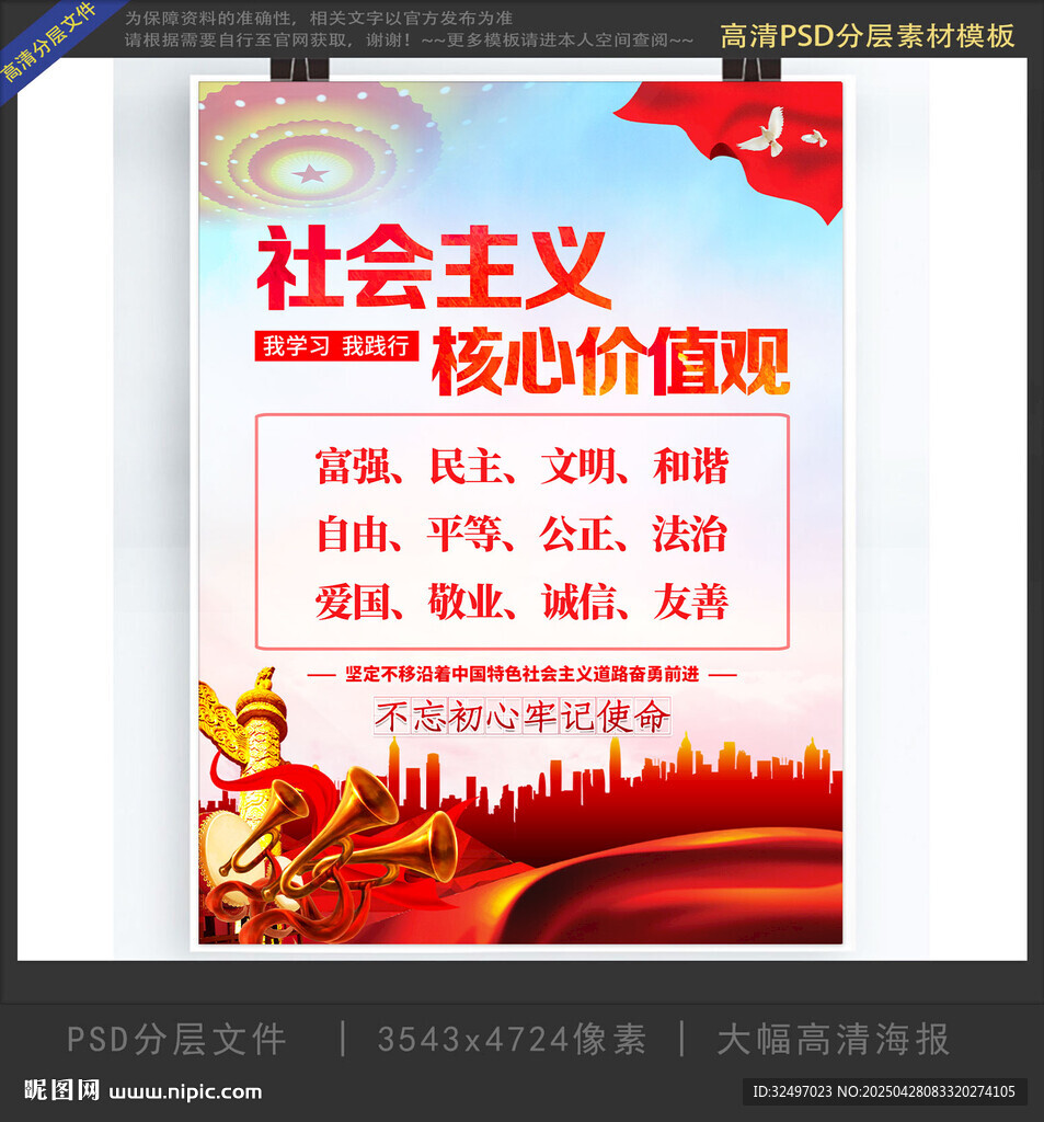 核心价值观竖版