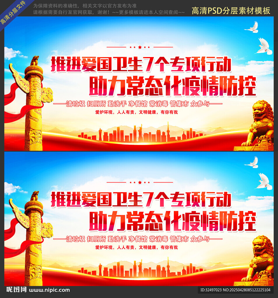 爱国卫生运动