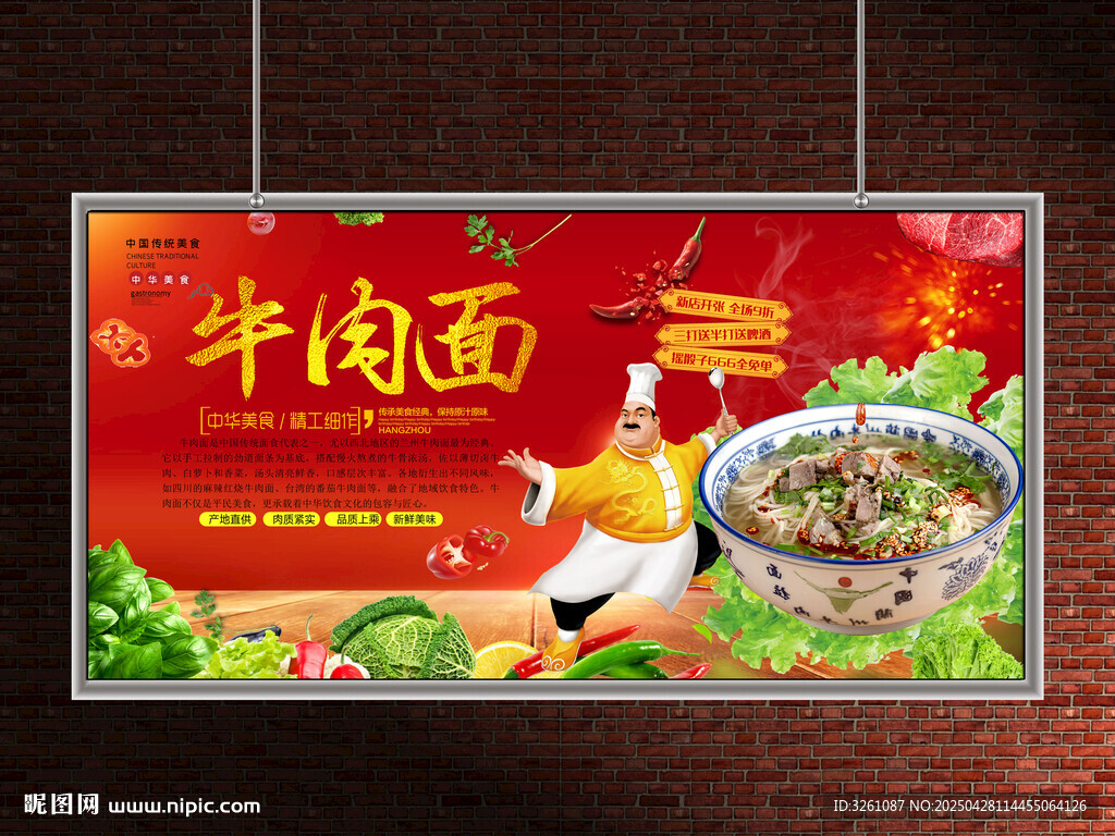 牛肉面