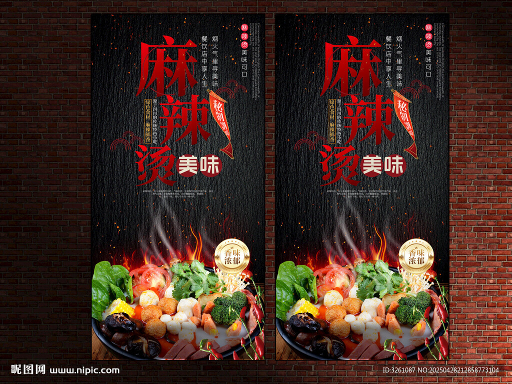 麻辣烫