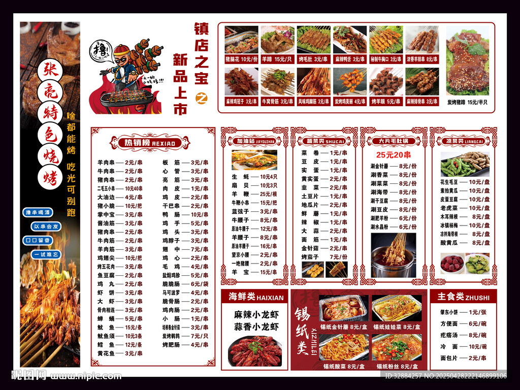 烧烤菜单