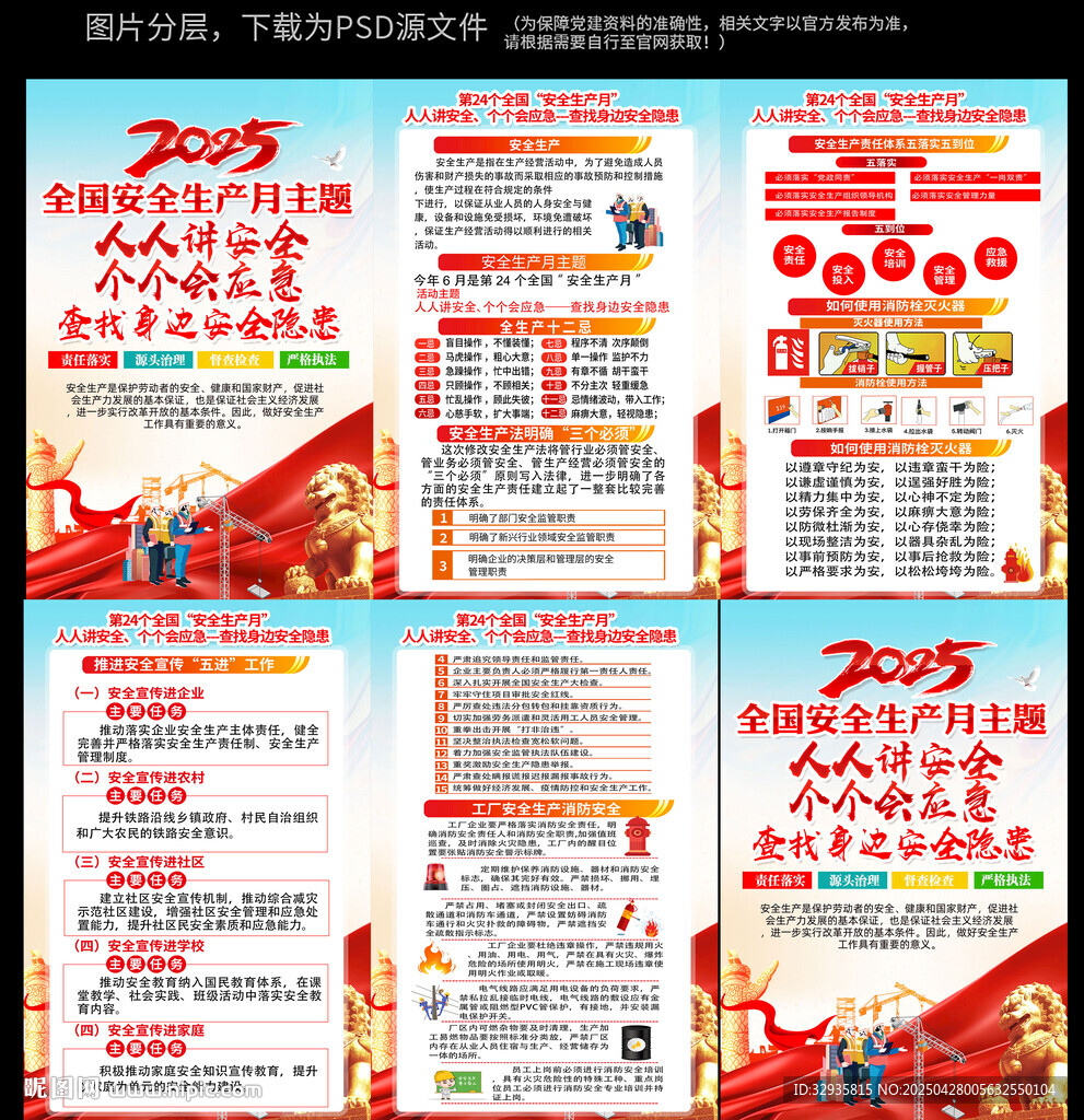 安全生产月