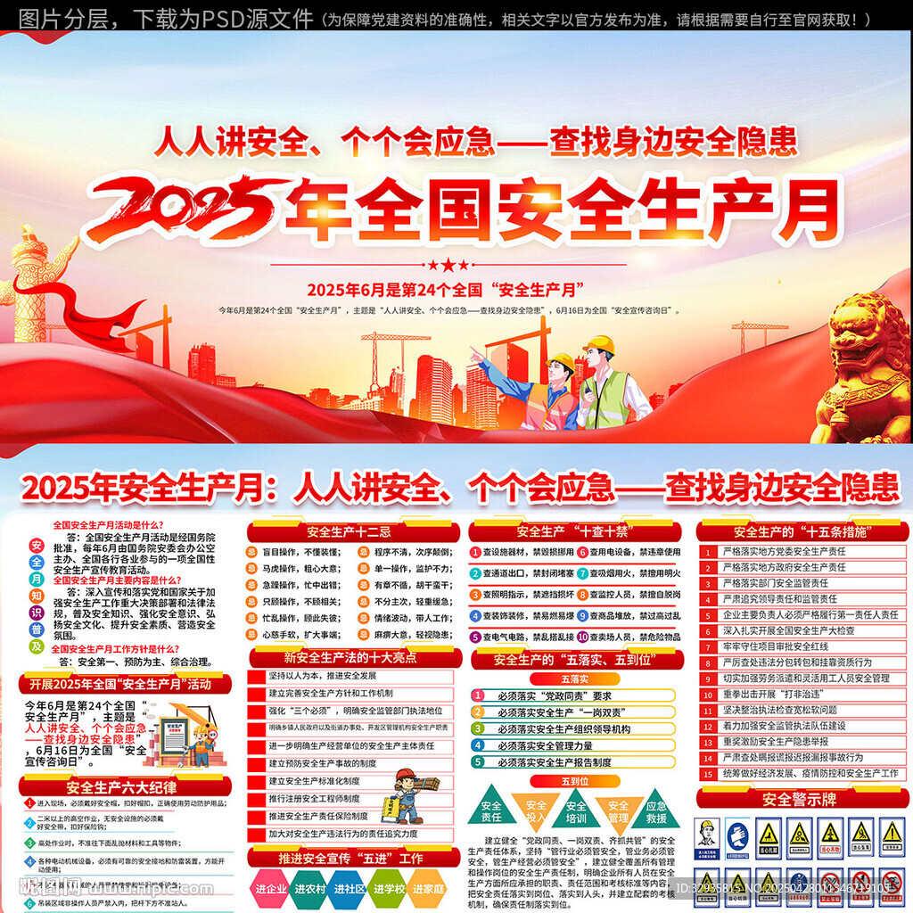 安全生产月