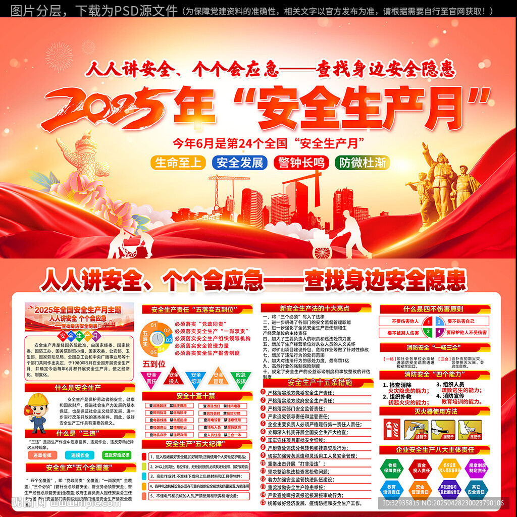 安全生产月