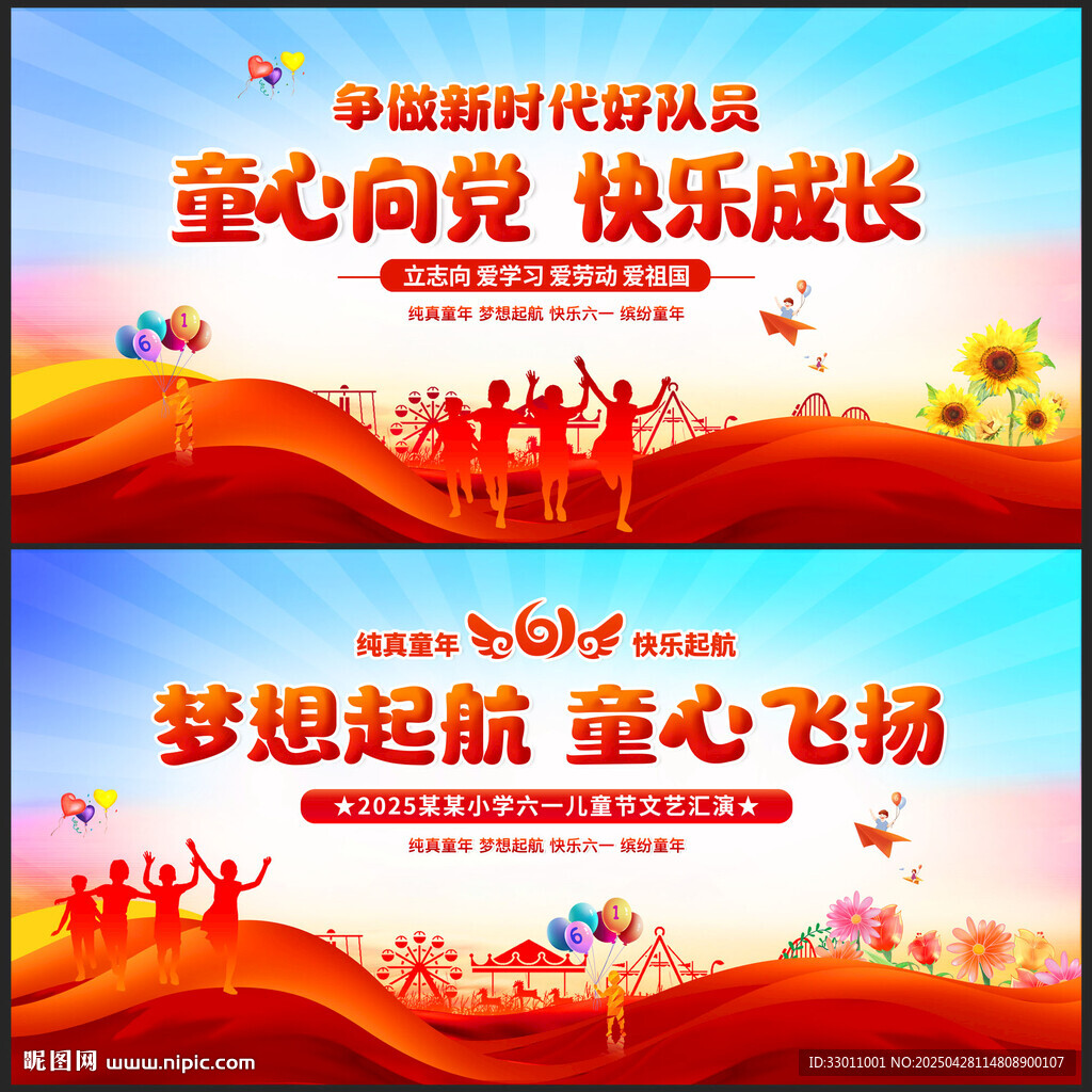 六一儿童节背景