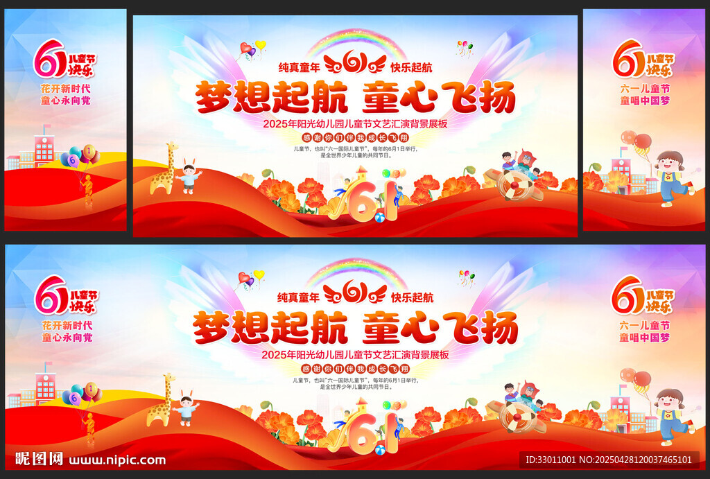 六一儿童节舞台背景