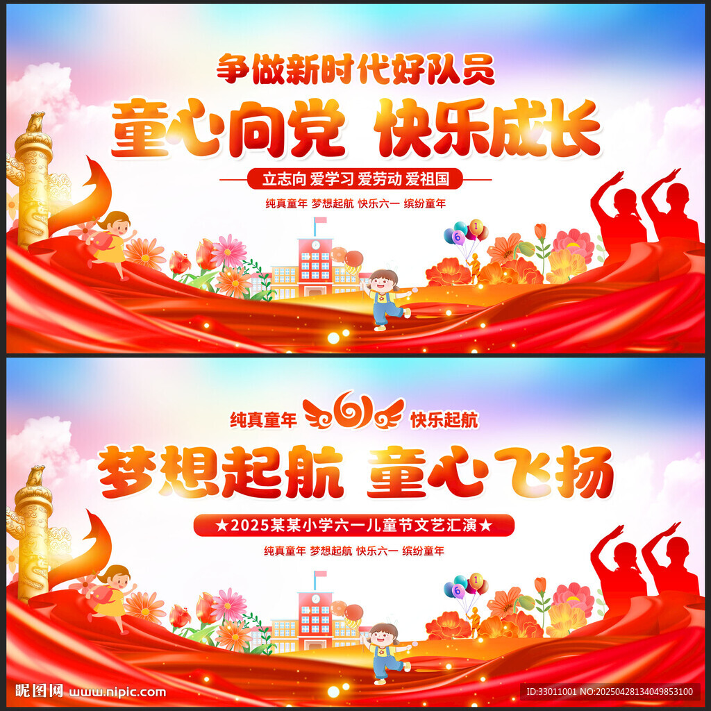 六一儿童节舞台背景