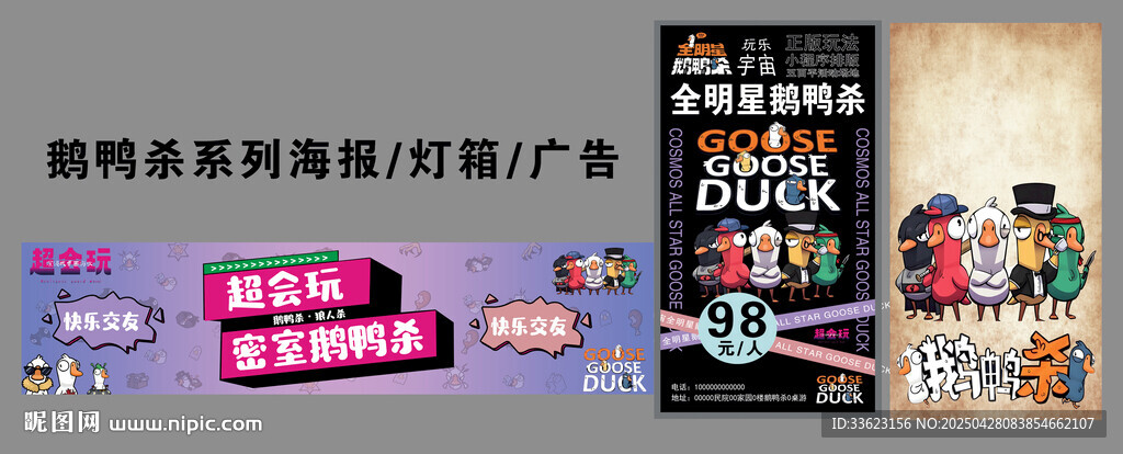 鹅鸭杀