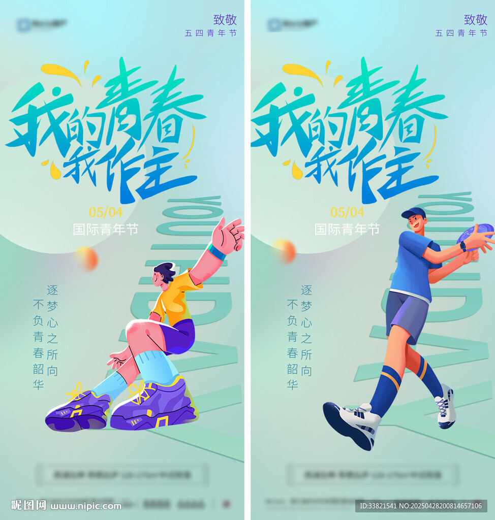 54青年节