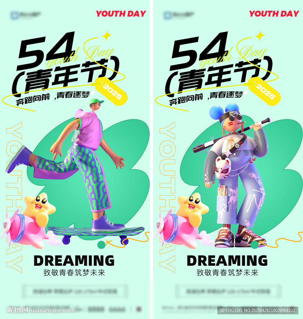 54青年节