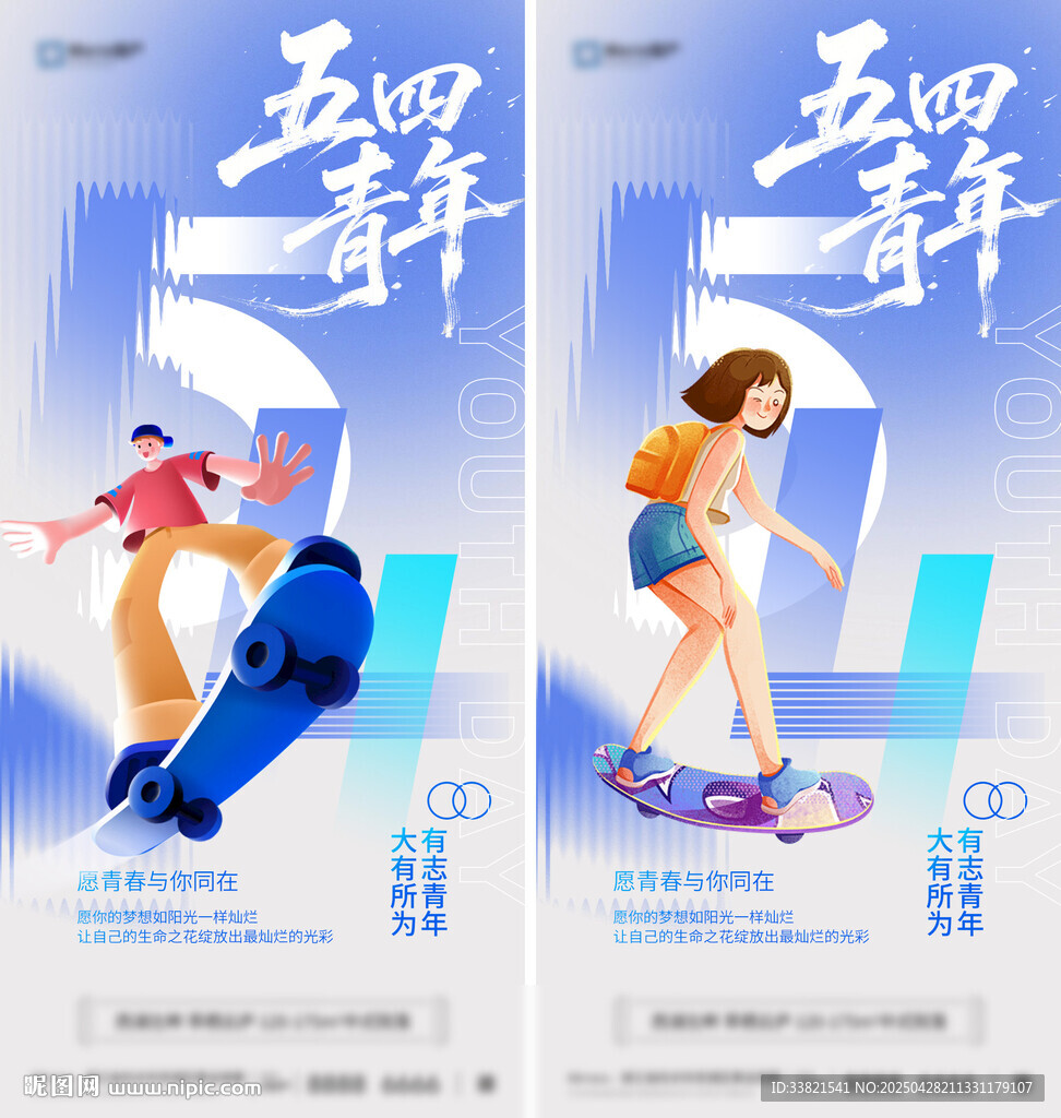 五四青年节