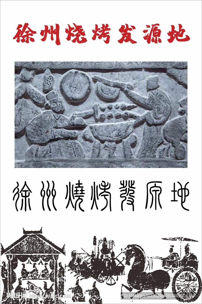 徐州烧烤发源地