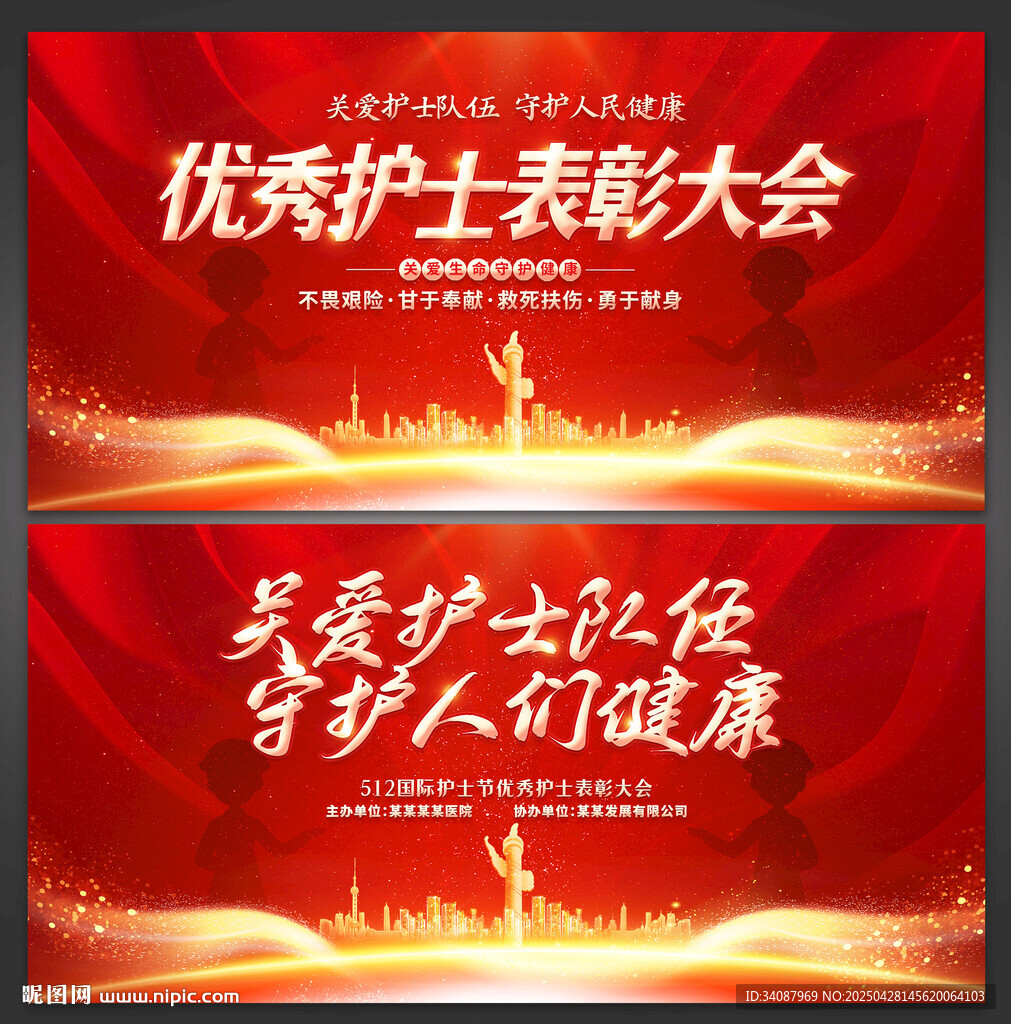 护士节