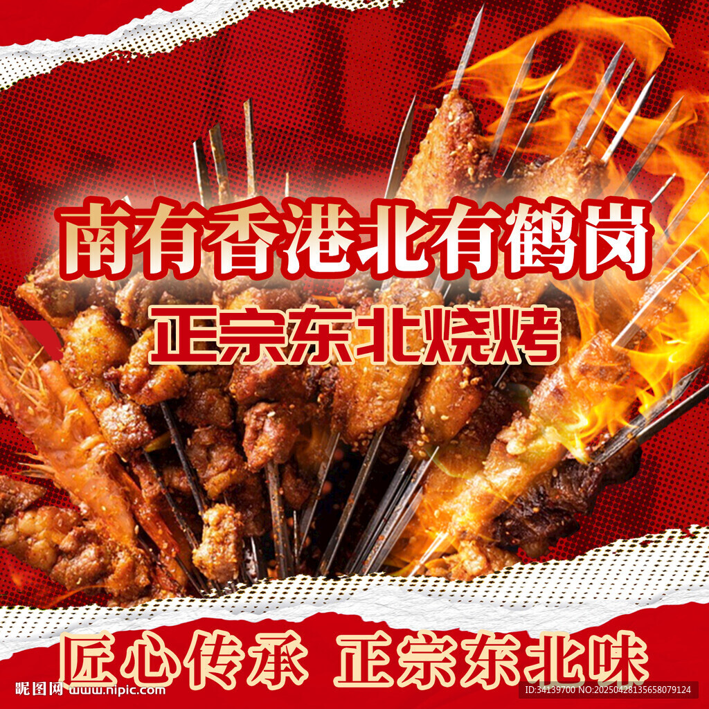 烧烤 入口图